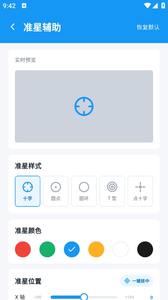 闪电画质Pro截图3