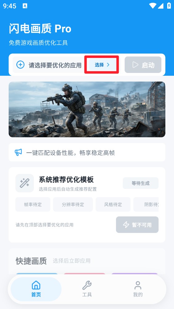 闪电画质Pro