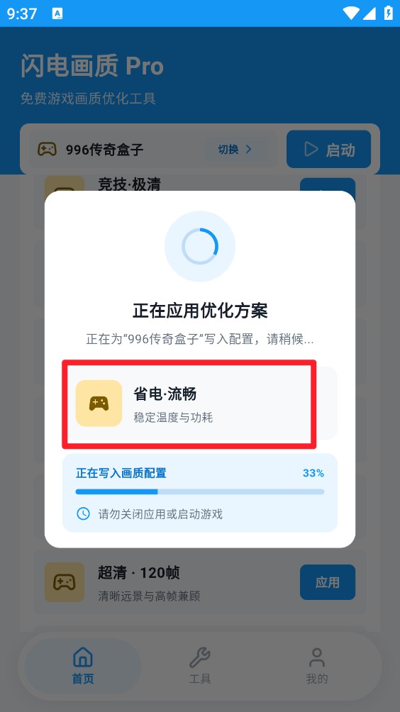 闪电画质Pro
