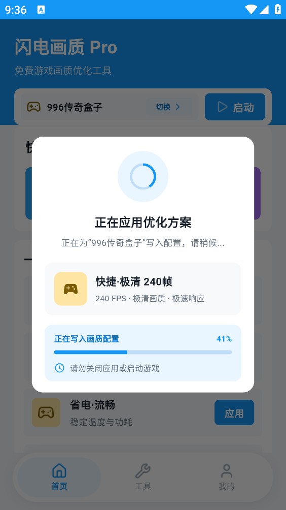 闪电画质Pro
