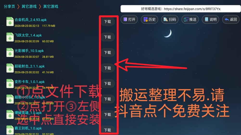 精选游戏