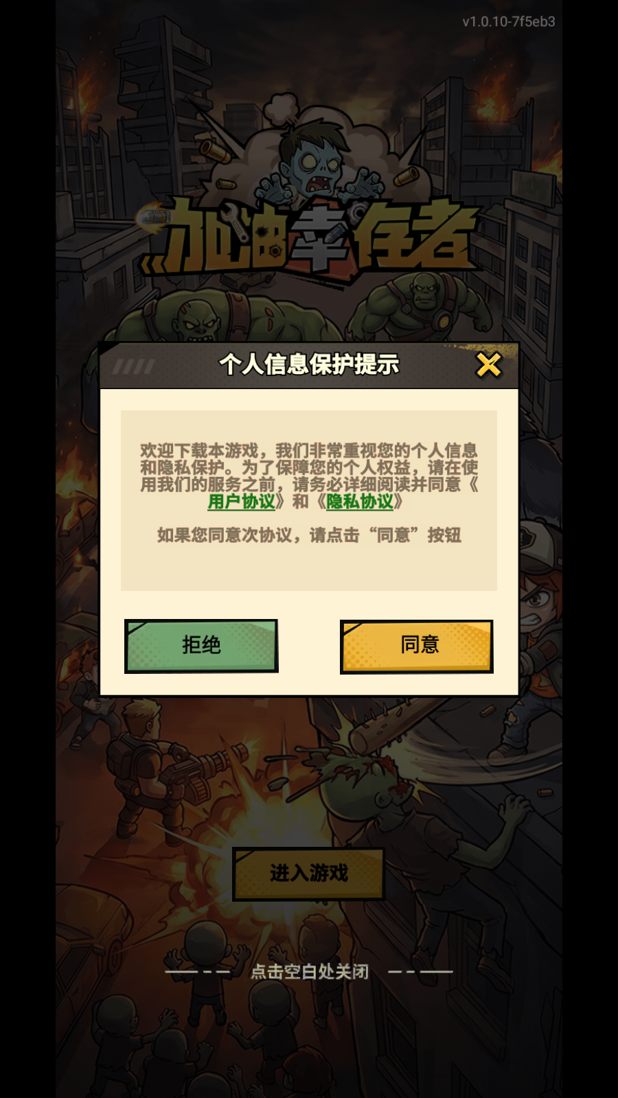 加油幸存者截图3