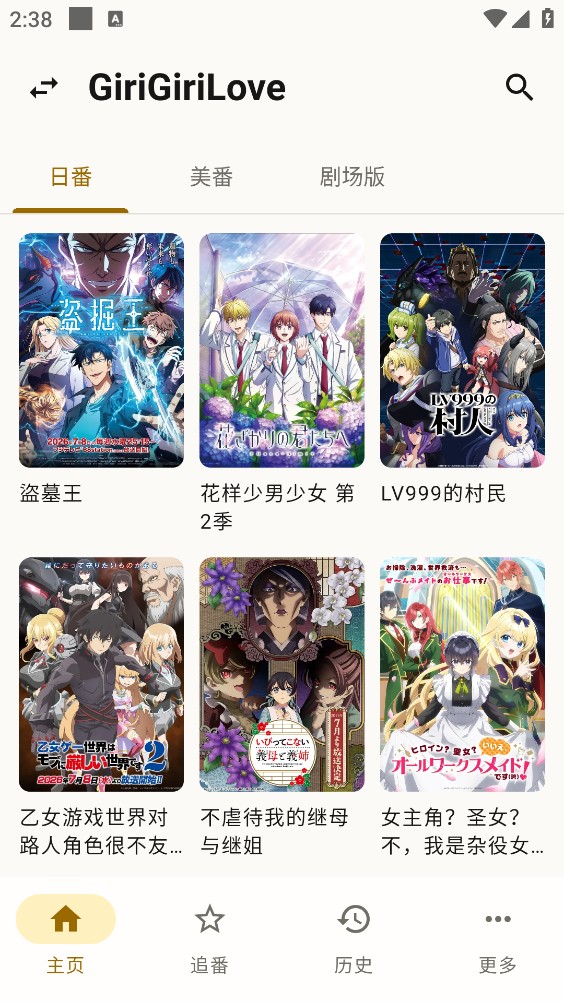 纯纯看番兼容版截图1