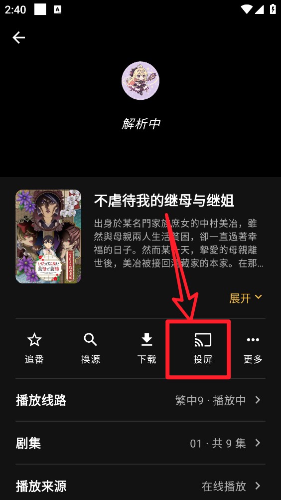 纯纯看番兼容版