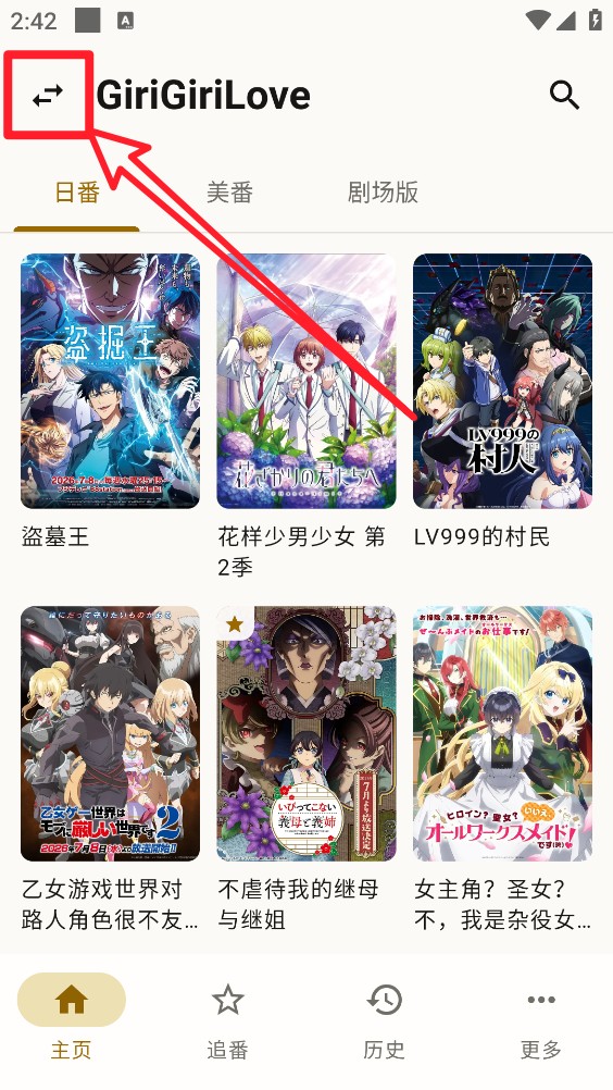 纯纯看番兼容版