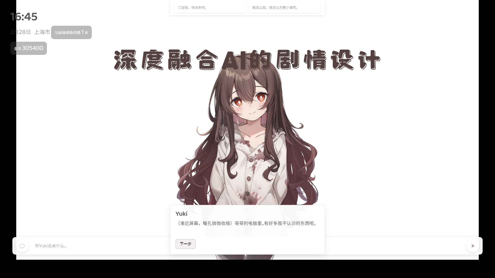 妹居物语截图4