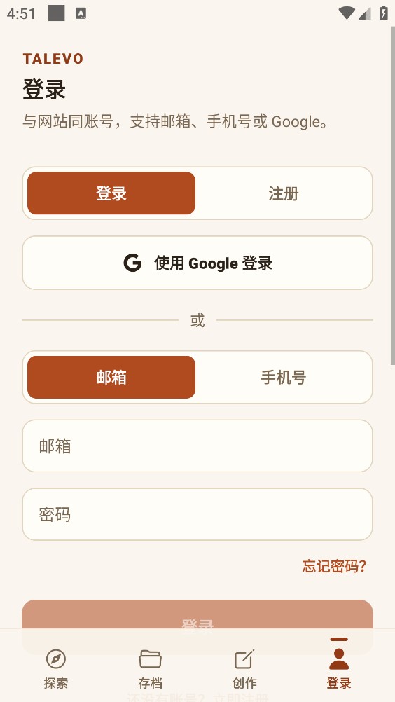talevo截图5