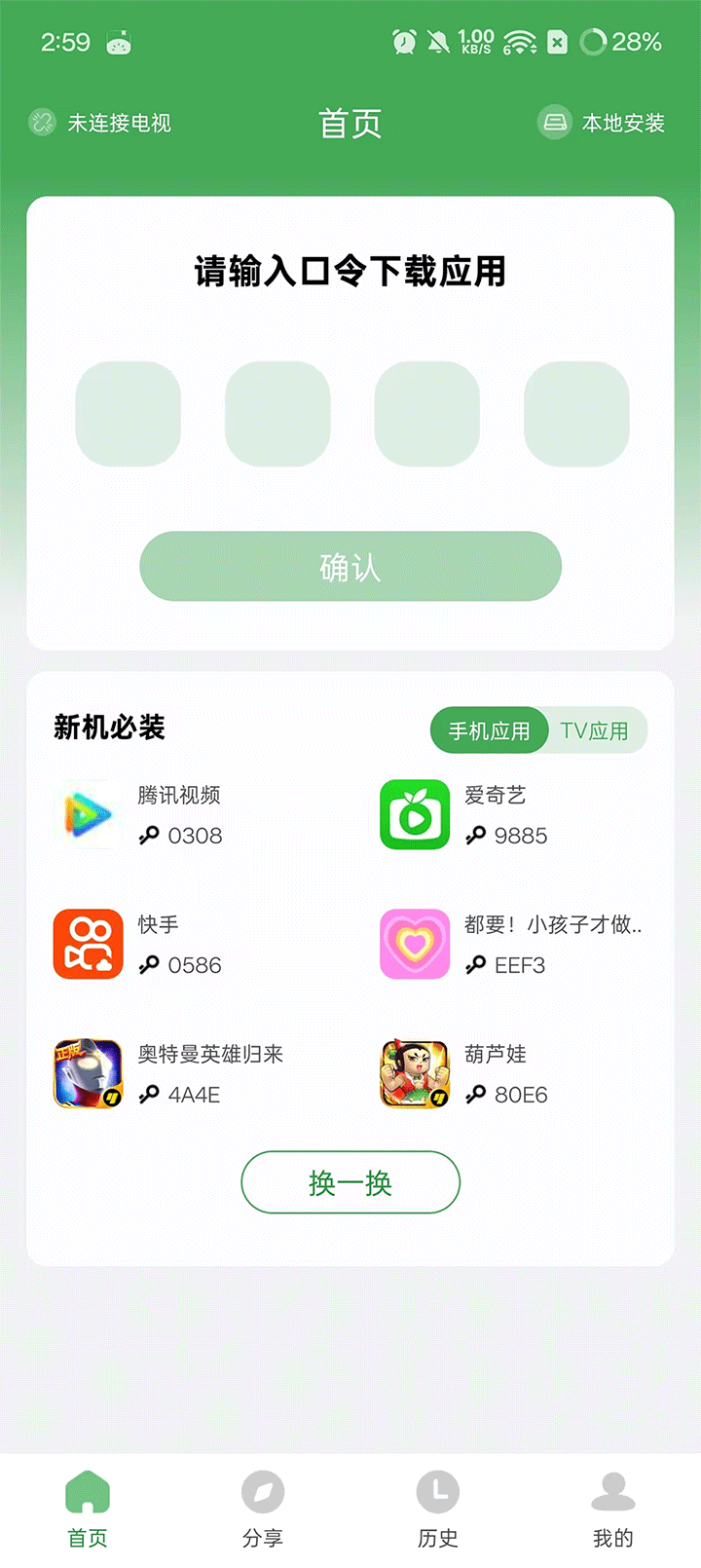 野草助手截图1