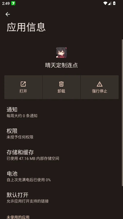 晴天定制连点