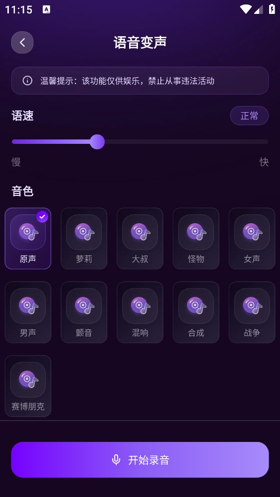 手游男女变声器截图2