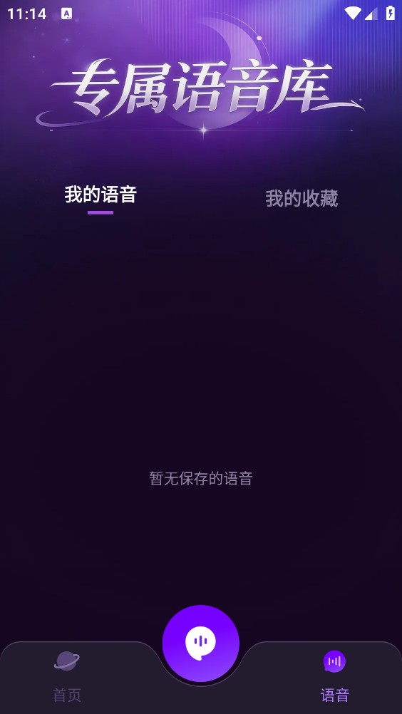 手游男女变声器截图5
