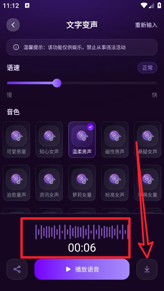 手游男女变声器