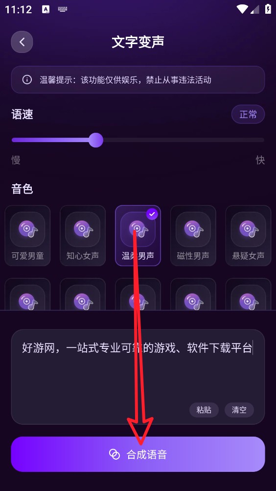 手游男女变声器