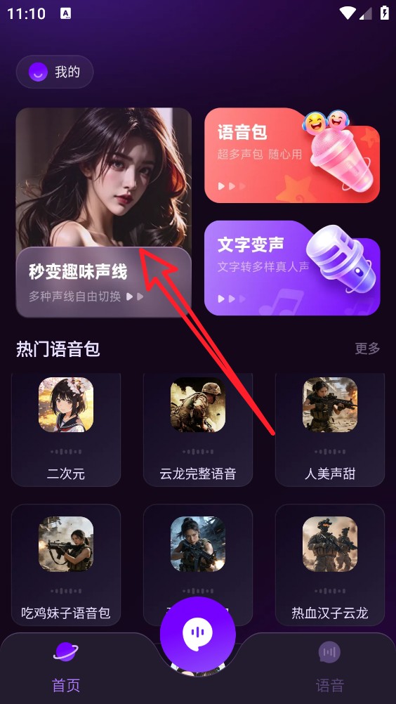 手游男女变声器