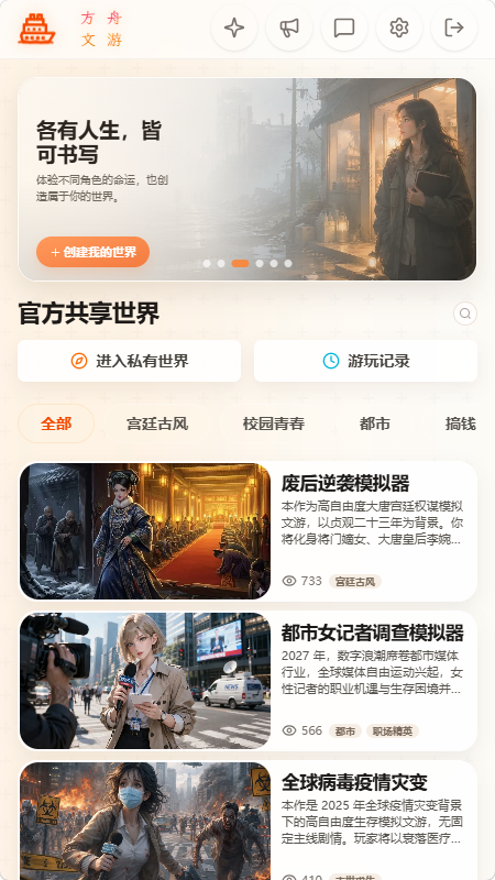 方舟文游创作平台截图1