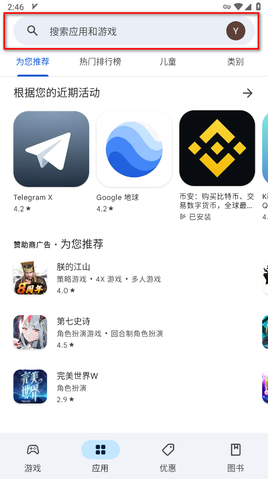 google play