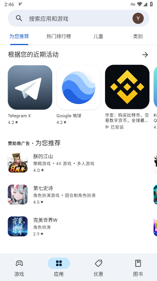 google play