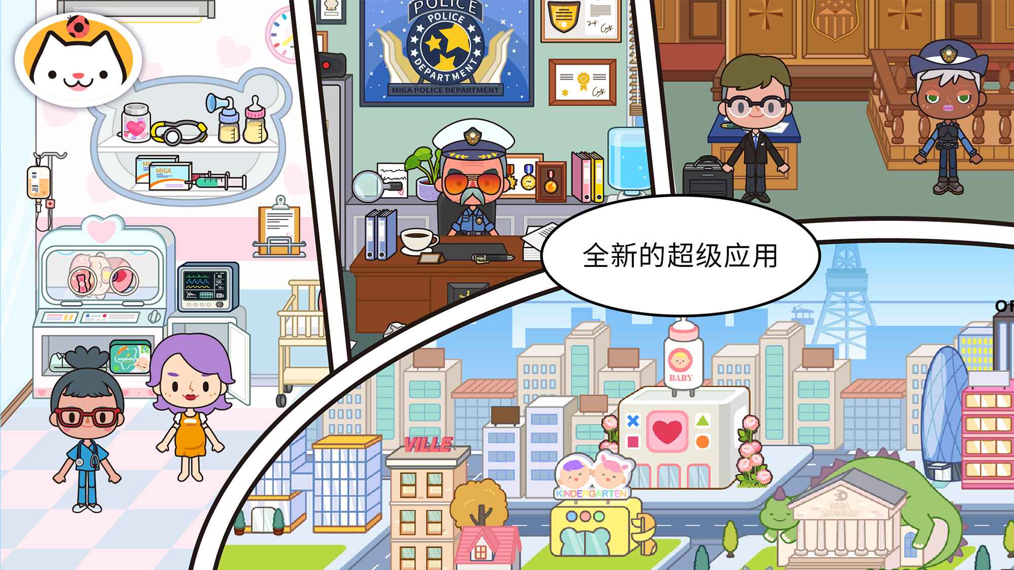 米加小镇世界截图5