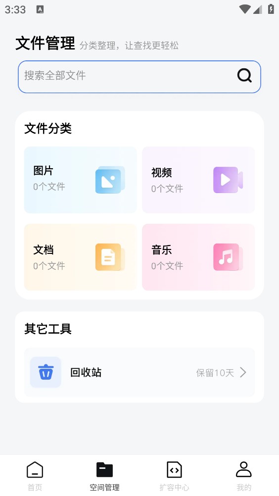 迅迅网盘存储截图2