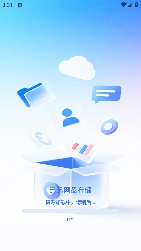 迅迅网盘存储