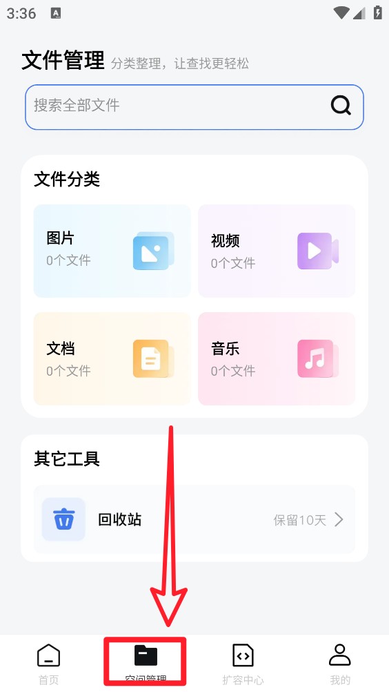 迅迅网盘存储
