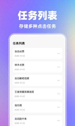 自动点击器AI截图2
