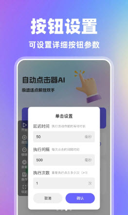 自动点击器AI