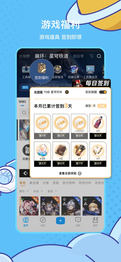 米游社截图3