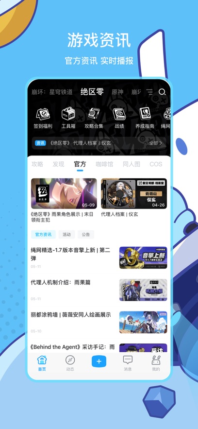 米游社截图4