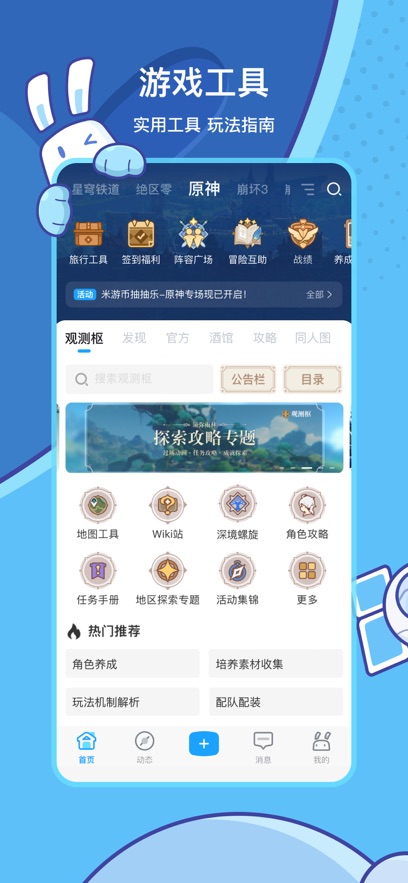 米游社截图2