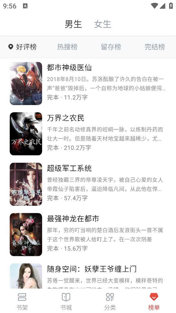 飞天小说截图5