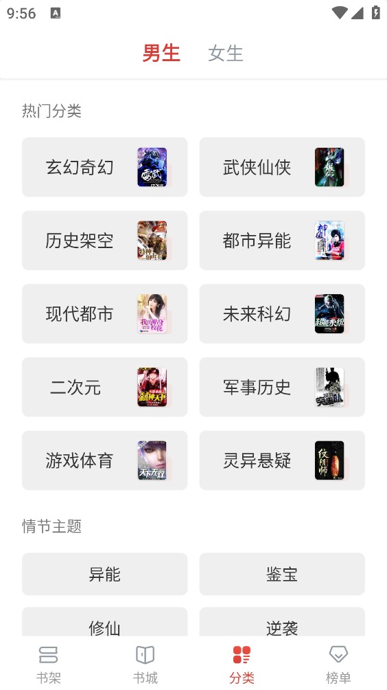 飞天小说截图4