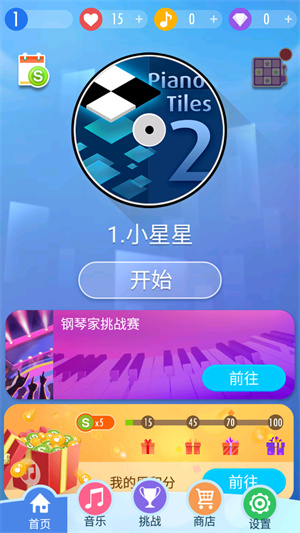 钢琴块2