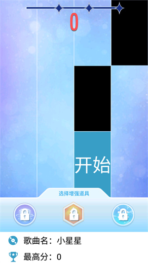 钢琴块2