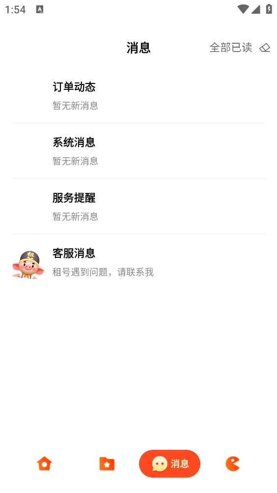 租八戒租号截图4