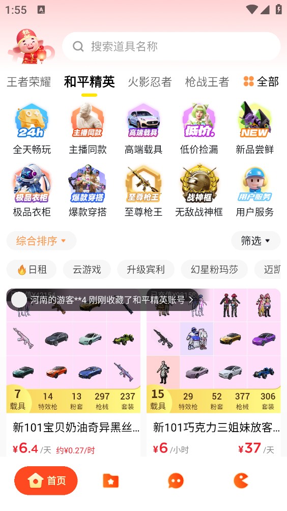 租八戒租号截图1