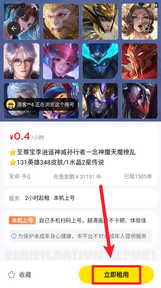 租八戒租号