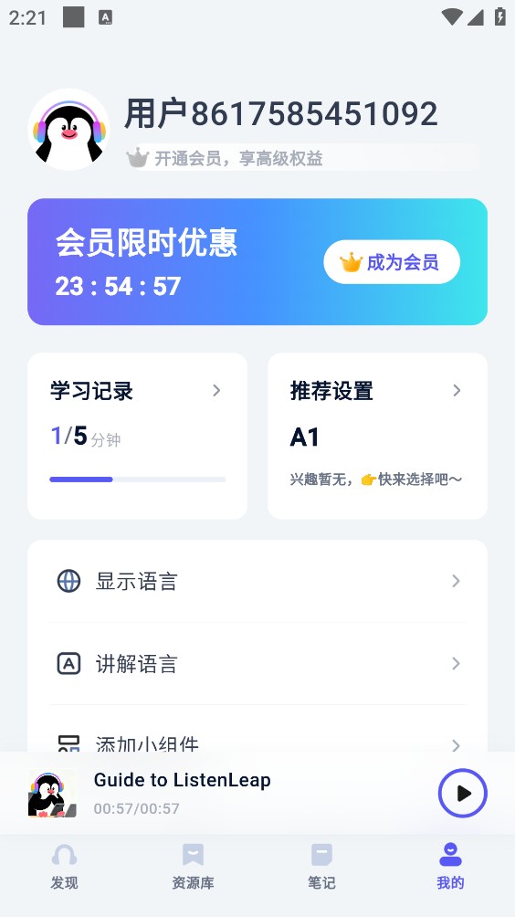 ListenLeap截图5
