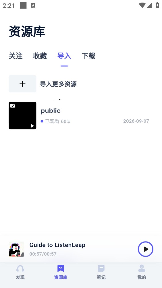ListenLeap截图3
