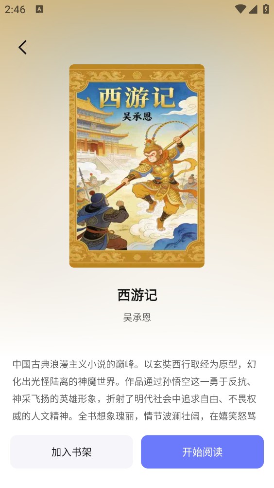 悦读AI截图4