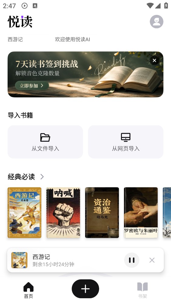 悦读AI截图3