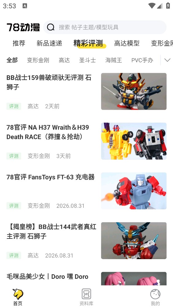 78动漫截图2