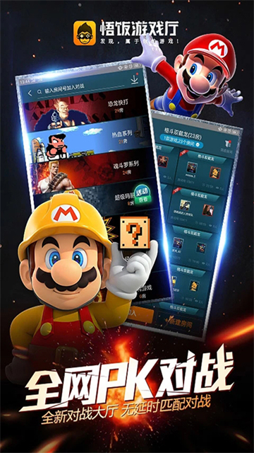 悟饭游戏厅截图5