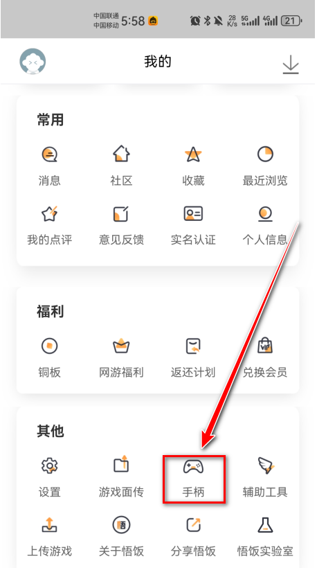 悟饭游戏厅