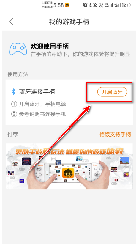 悟饭游戏厅