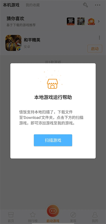 悟饭游戏厅