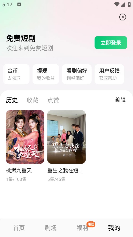 免费短剧截图7