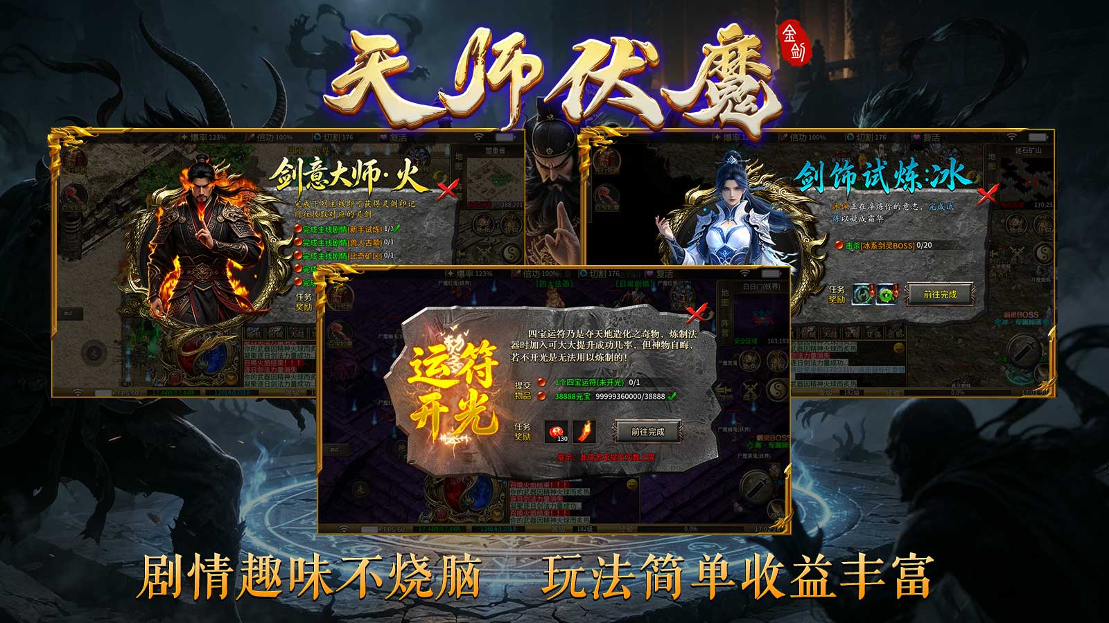 金剑天师伏魔截图3