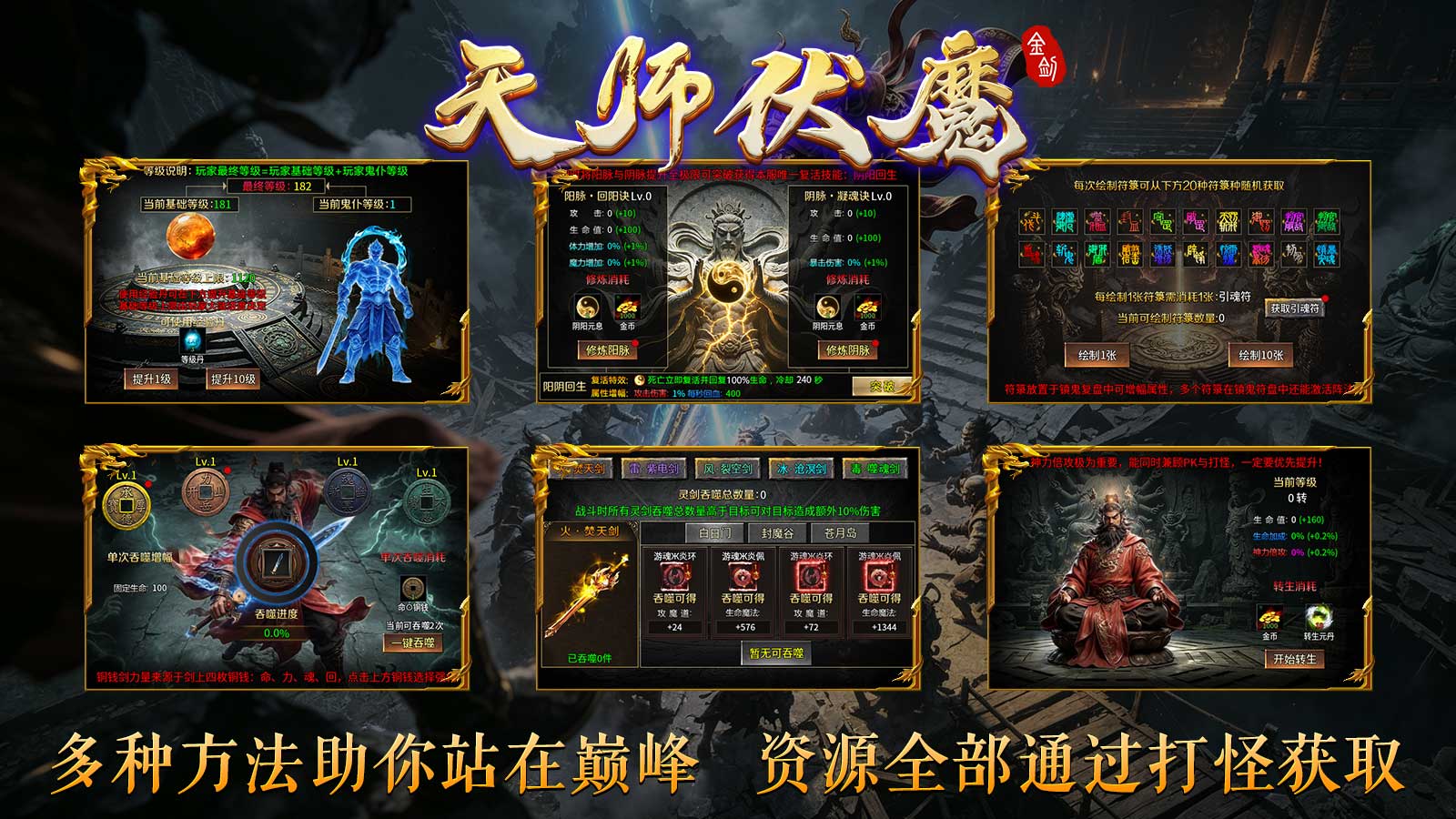 金剑天师伏魔截图4