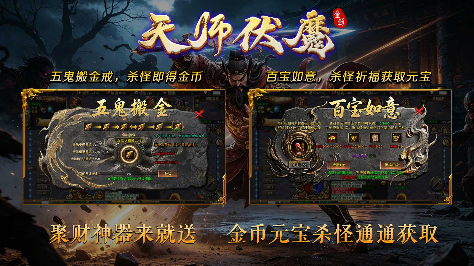 金剑天师伏魔截图5